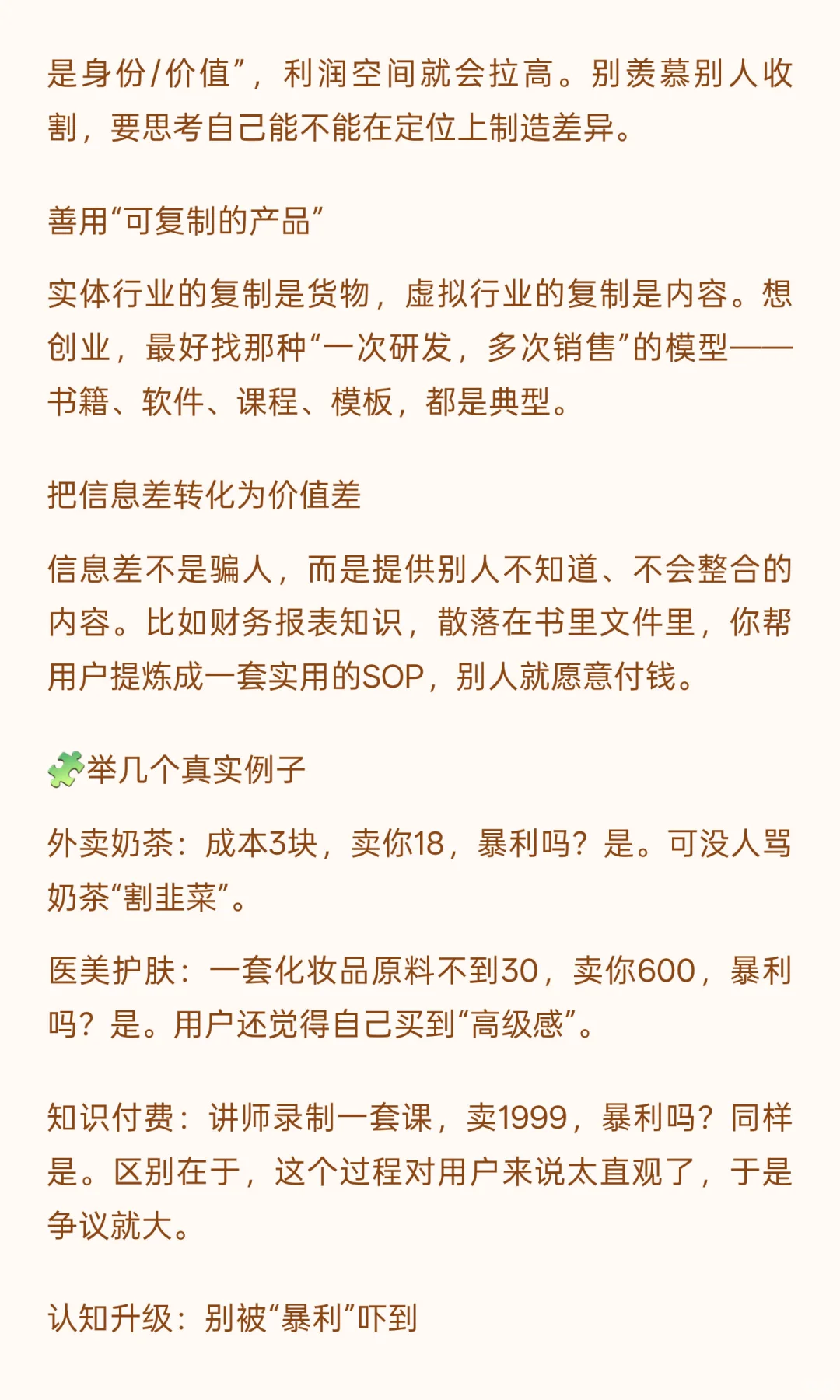 你以为知识付费暴利，只是因为它透明而已