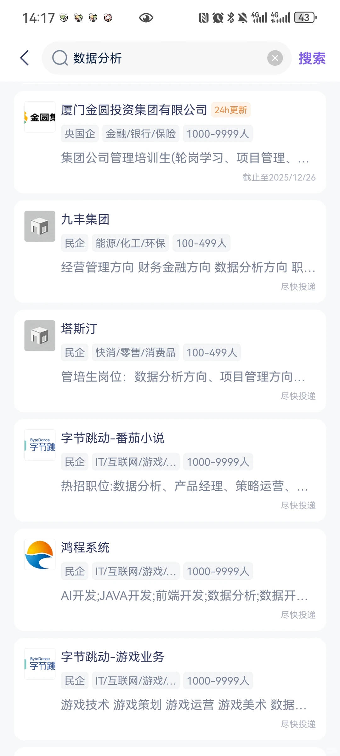 11月25日数据分析岗校招在开