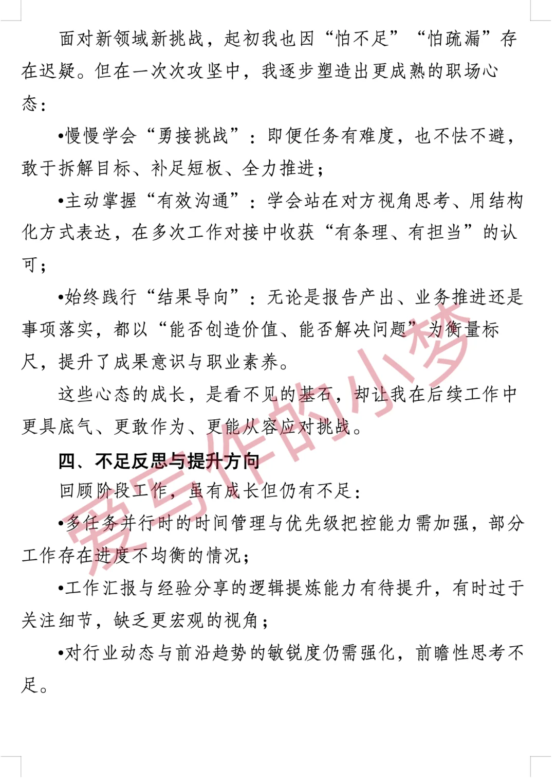 个人阶段工作总结：在实践中迭代成长