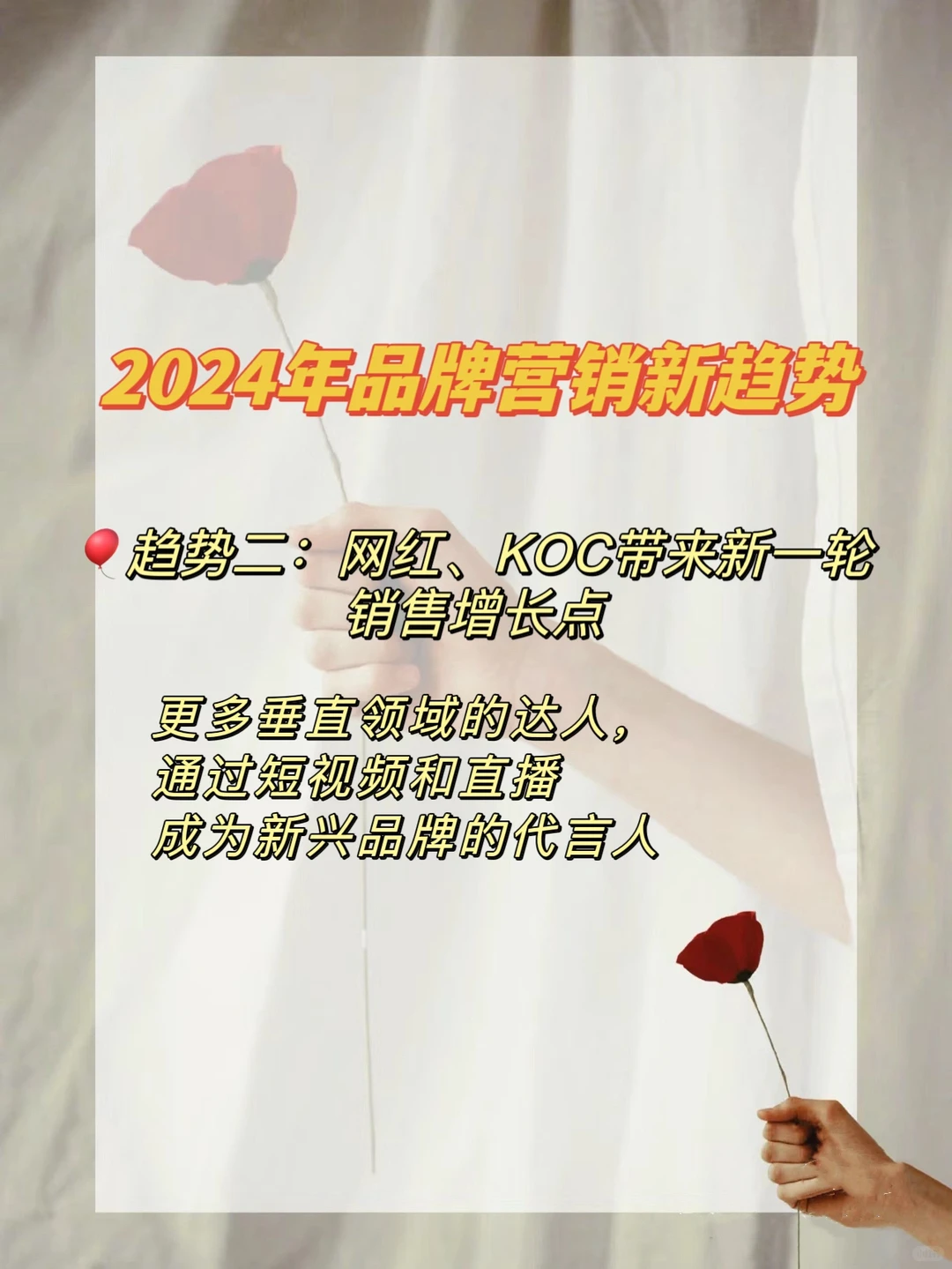 2024年品牌营销新趋势