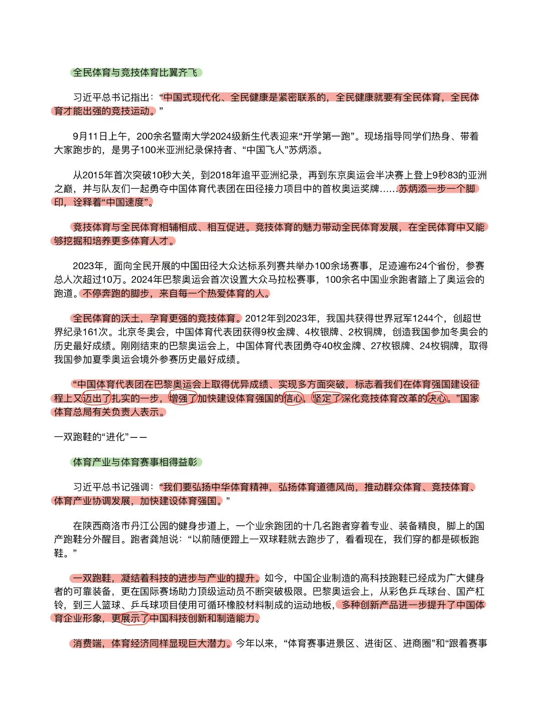 昂首迈向体育强国