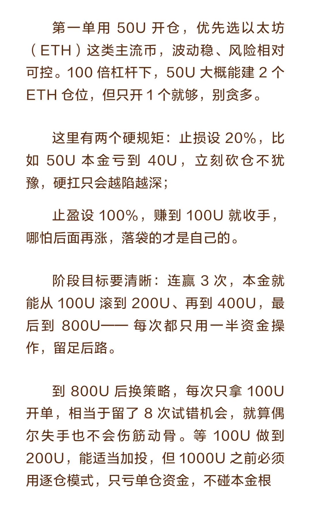 开始玩合约，建议拿 100U 本金起步，先拆成