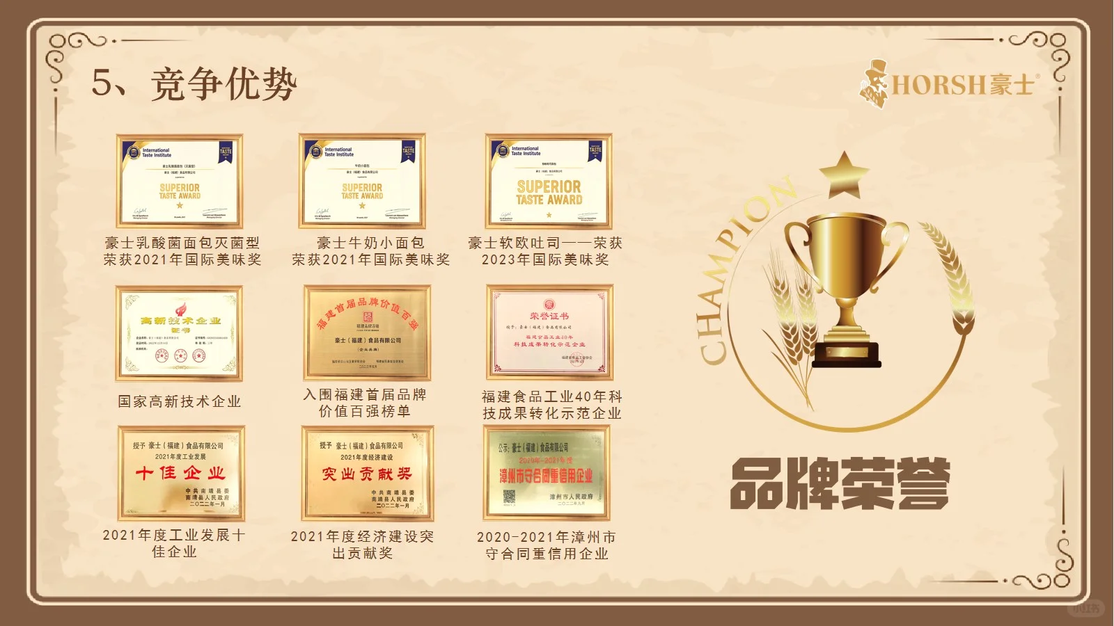 豪士面包营销分析20页