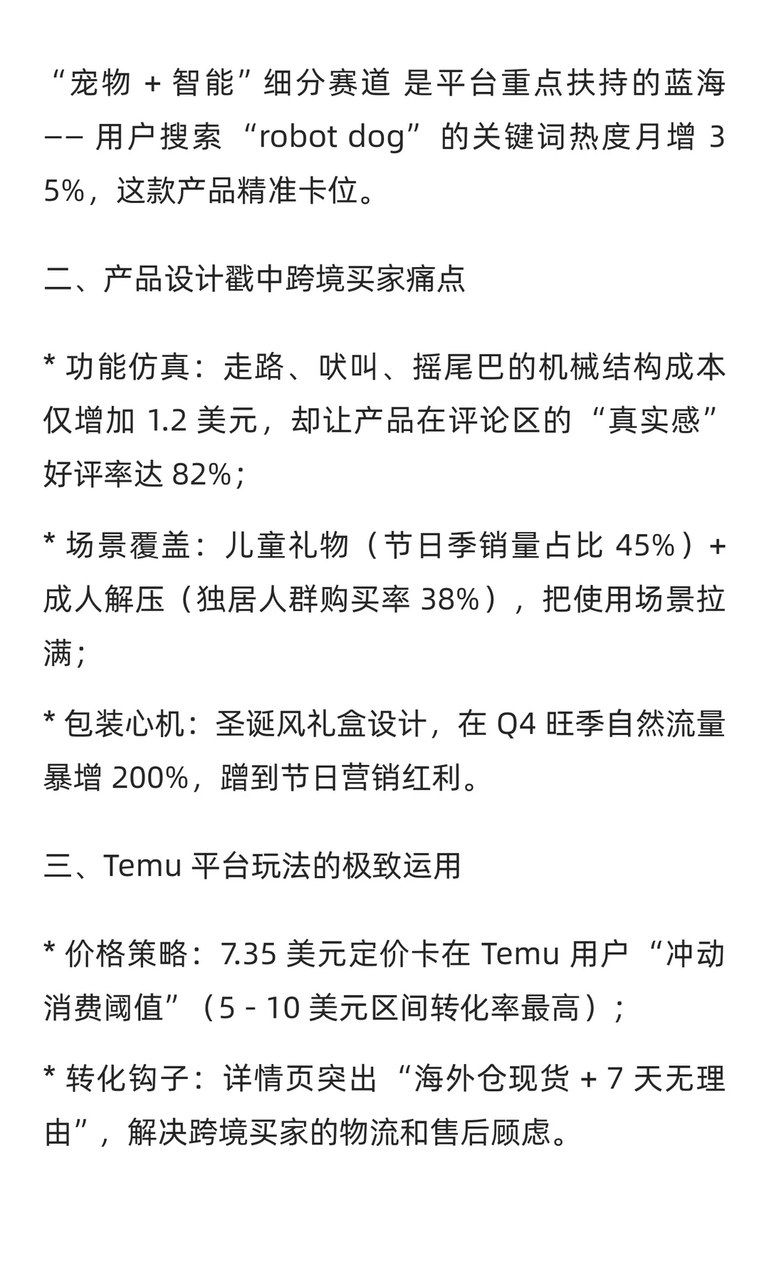 Temu 爆款深度拆解｜智能机器狗狂卖 9800+