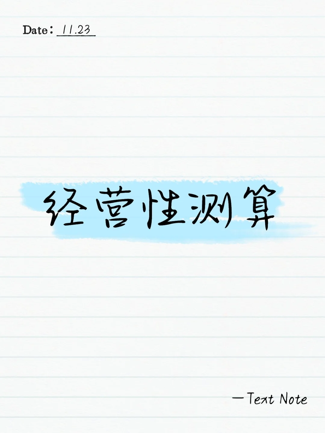 B2B科技平台 经营性测算模型
