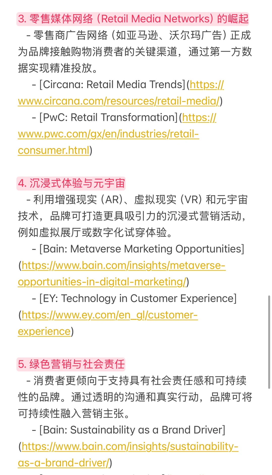 2025营销新趋势及品牌营销策略