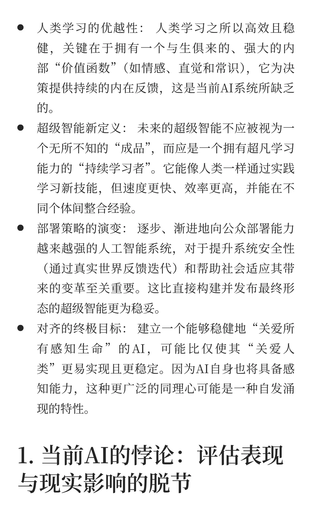Ilya Sutskever 最新访谈纪要