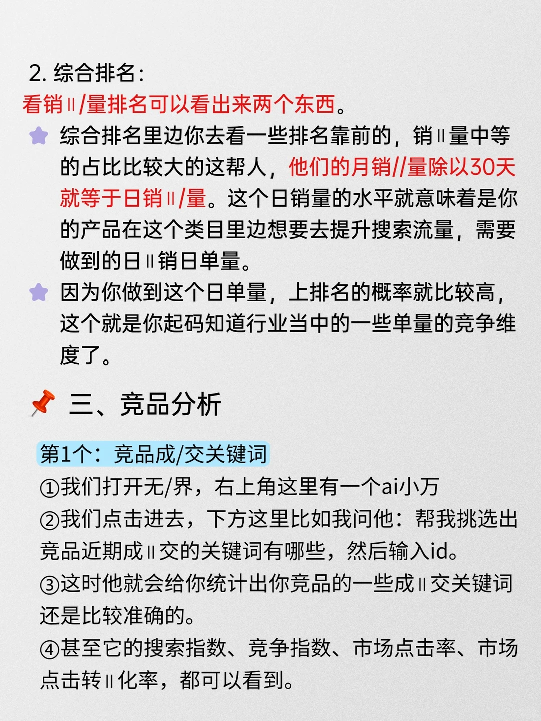 不是，竞品分析你是真不会！！