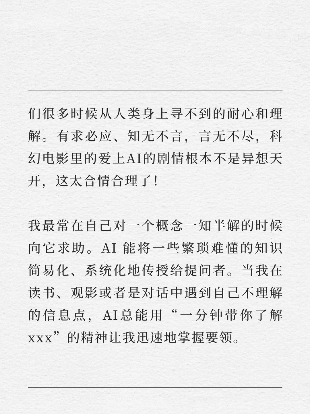 随笔｜对AI的一些想法