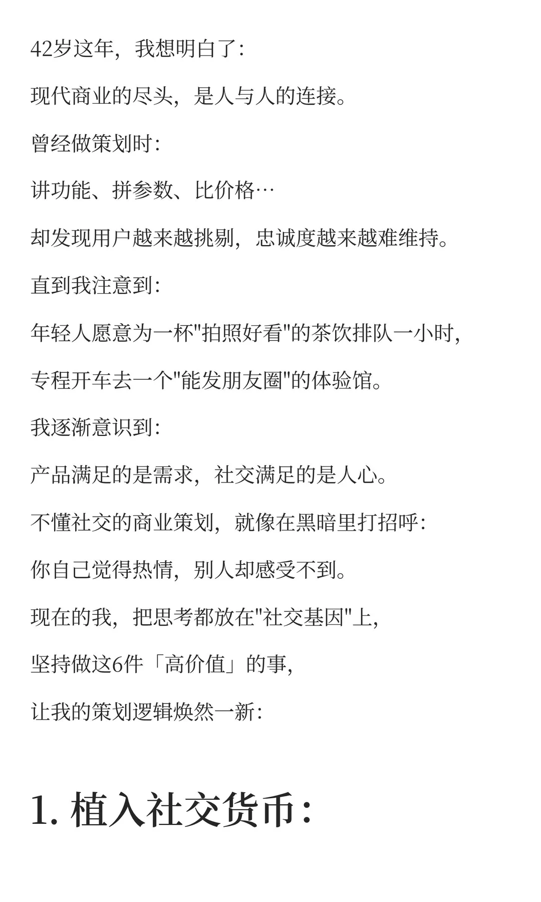42岁顿悟：不会做社交的商业，就像在黑暗里
