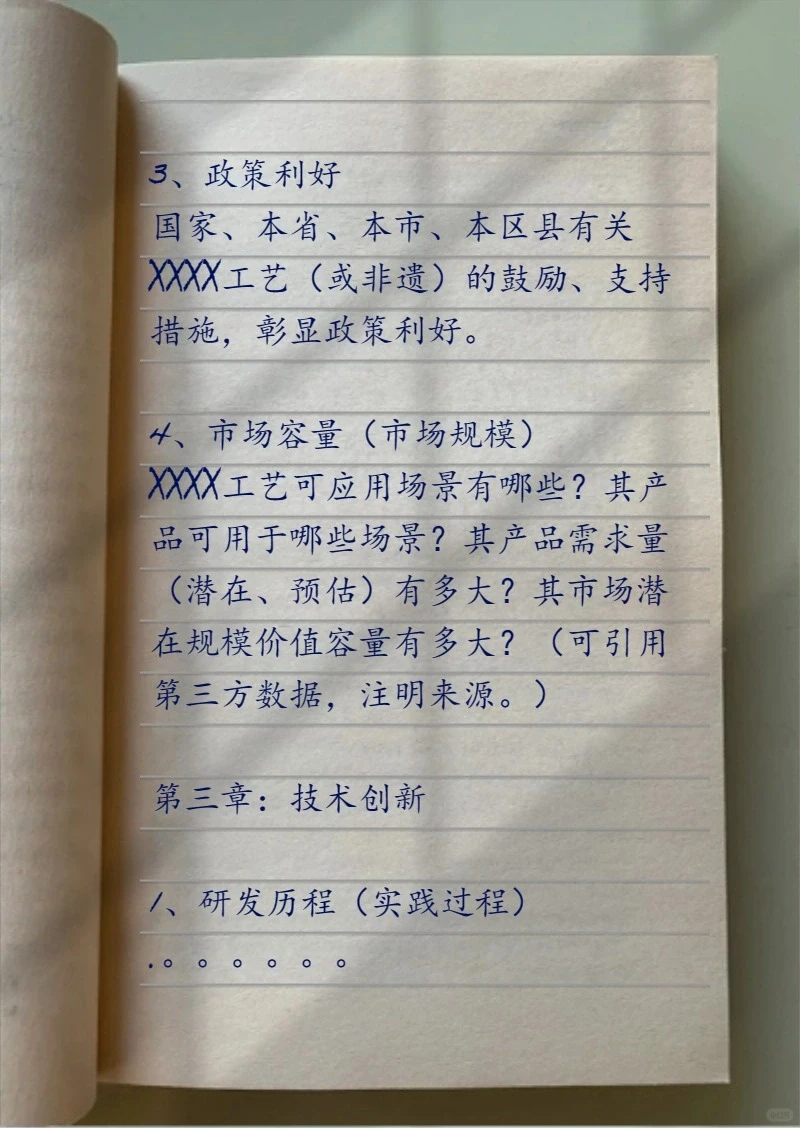 创赛《非遗产品》计划书拿奖模版