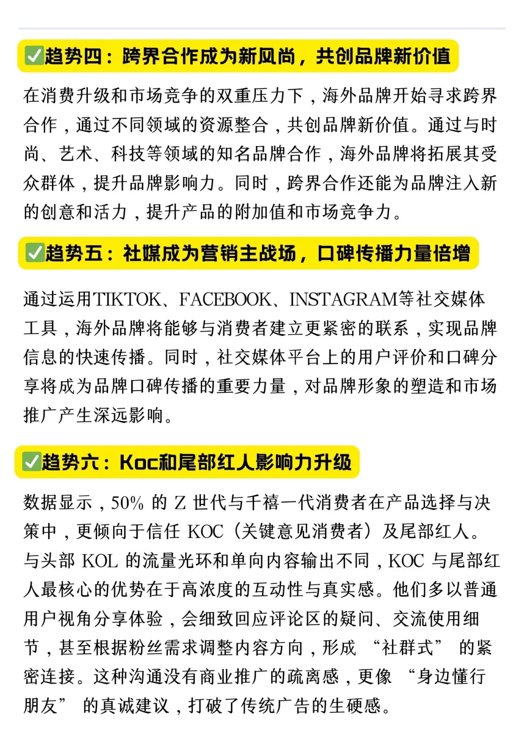 2025 年海外品牌营销十大趋势