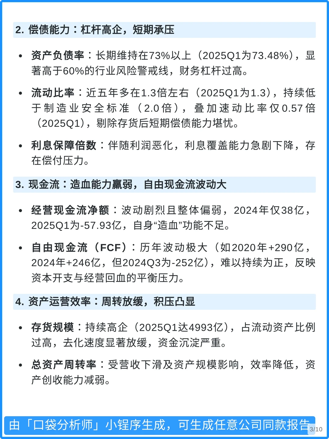 万科A4000字深度研究报告