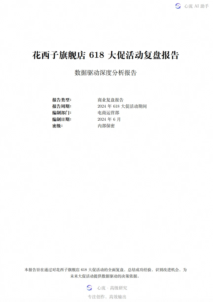 618大促复盘，我用一个指令就写完了