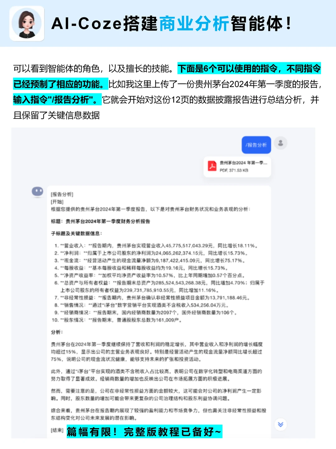 用AI 做了一个 商业分析智能体 真的很牛?