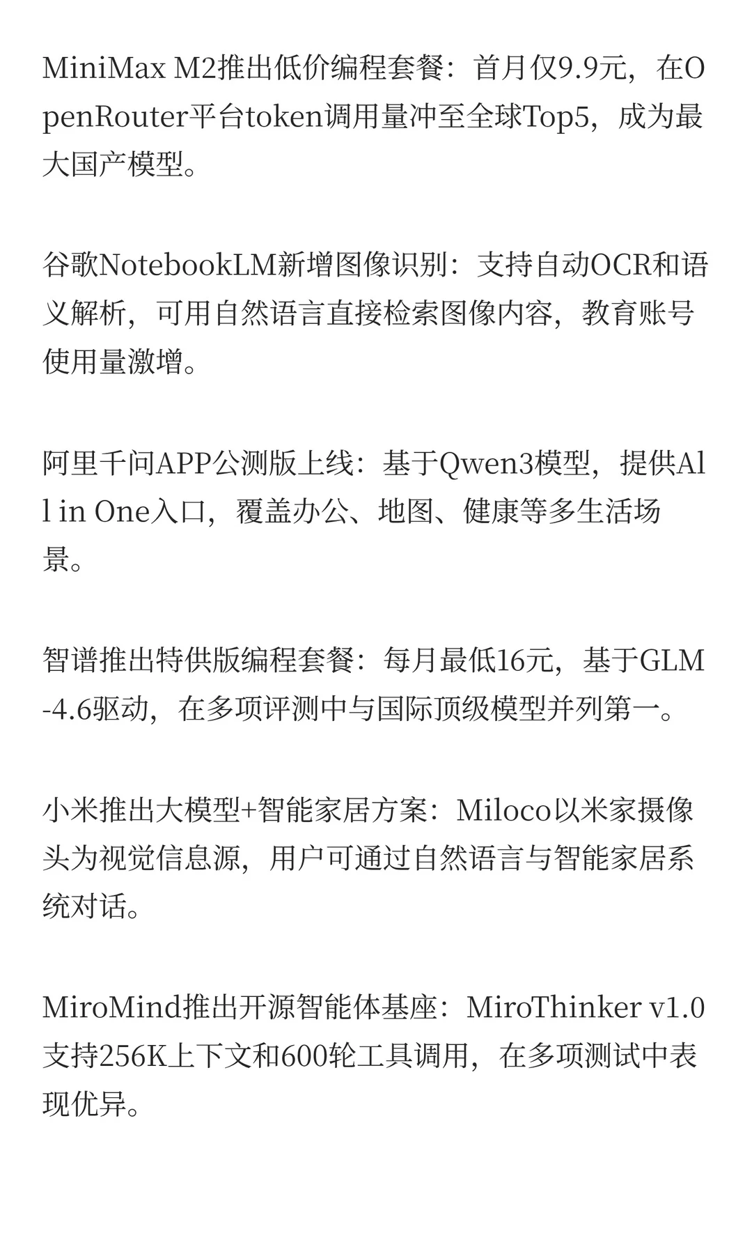 本周具身智能与AI行业热点回顾
