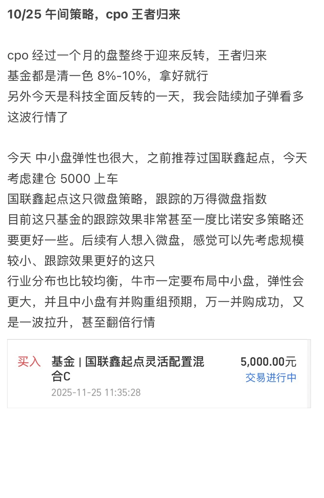 11/25 午间策略，cpo 王者归来，AI 应用