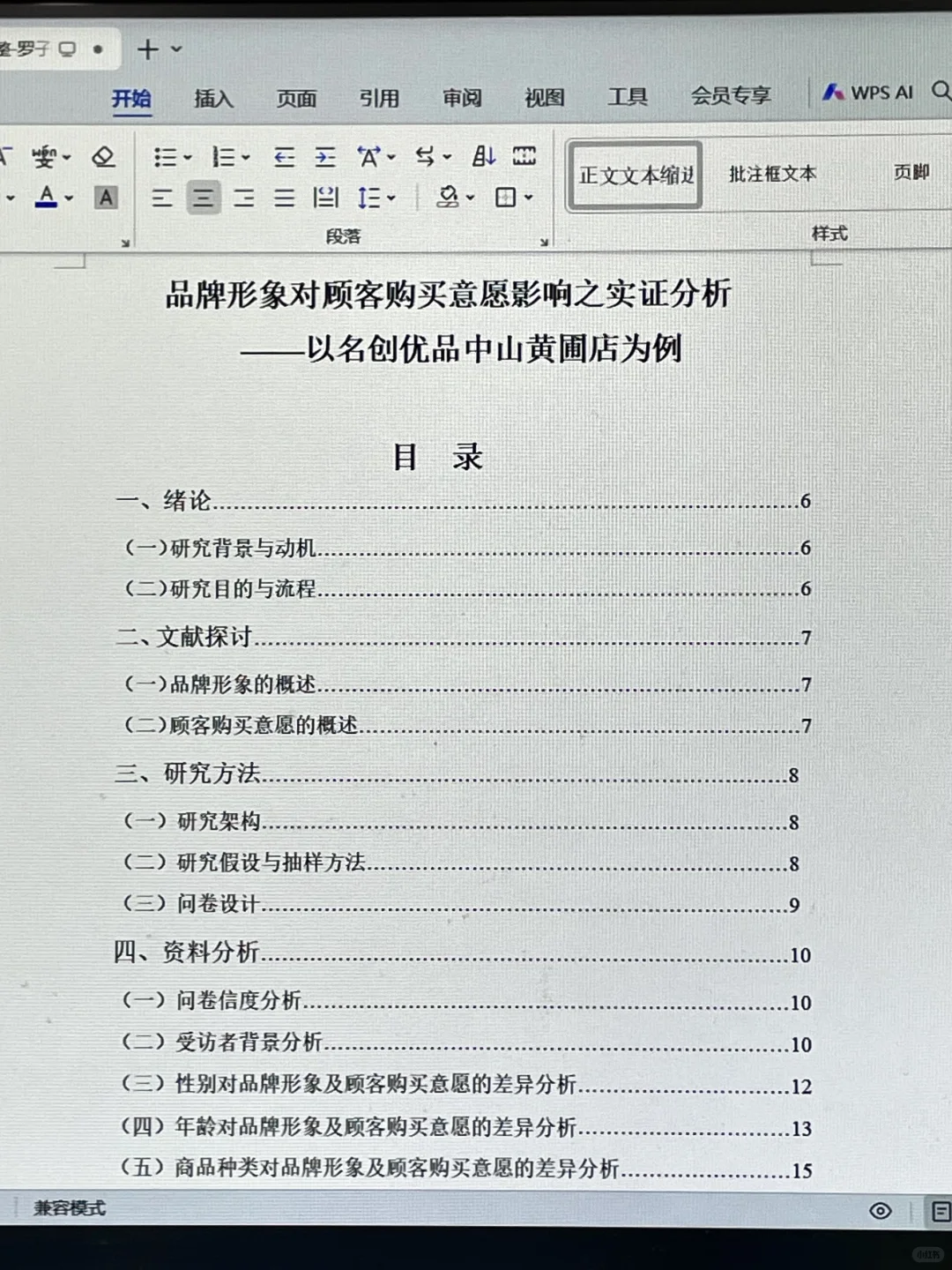 导师看了都欣慰的市场营销专业案例论文?