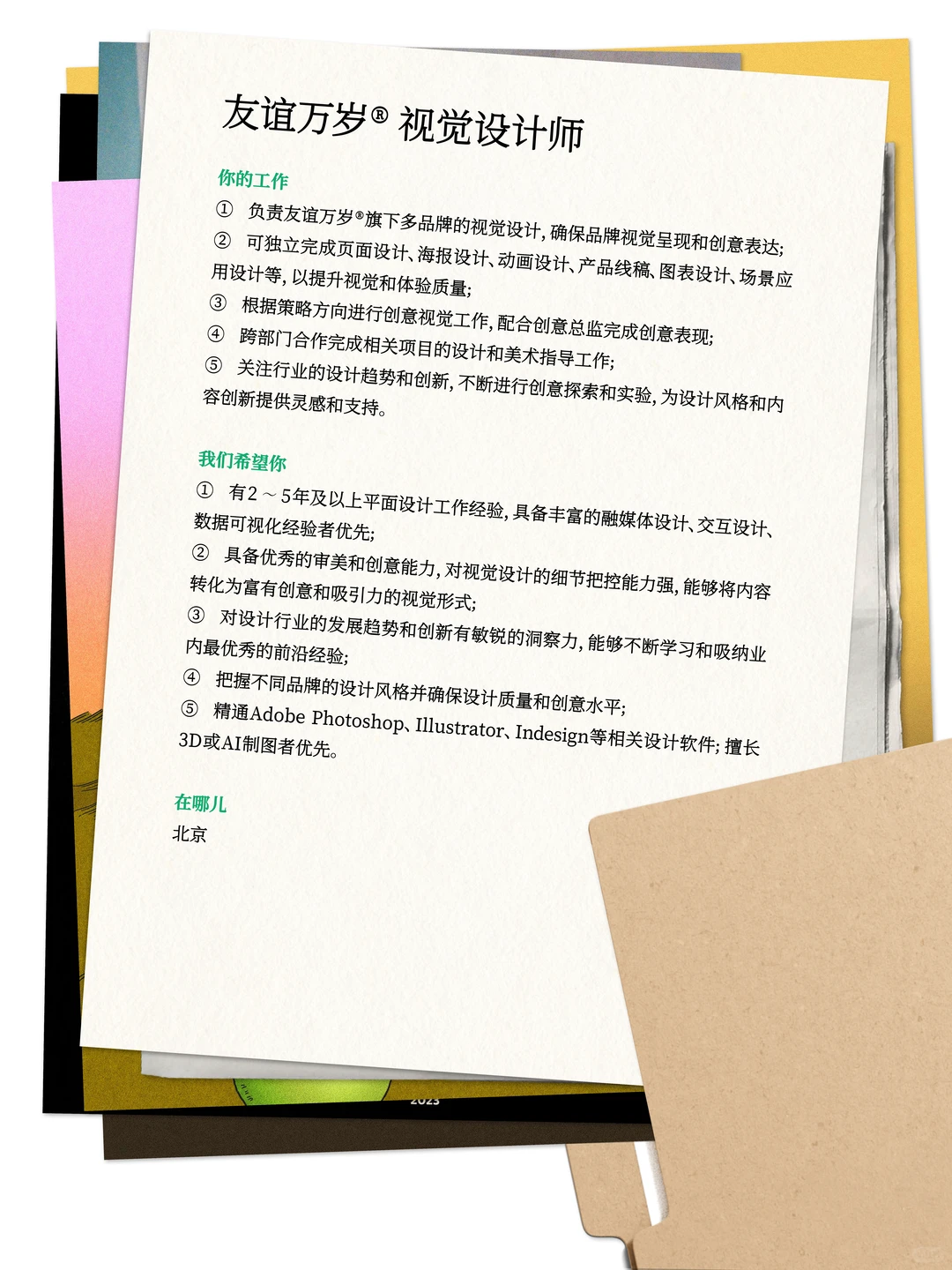 友谊万岁®招聘