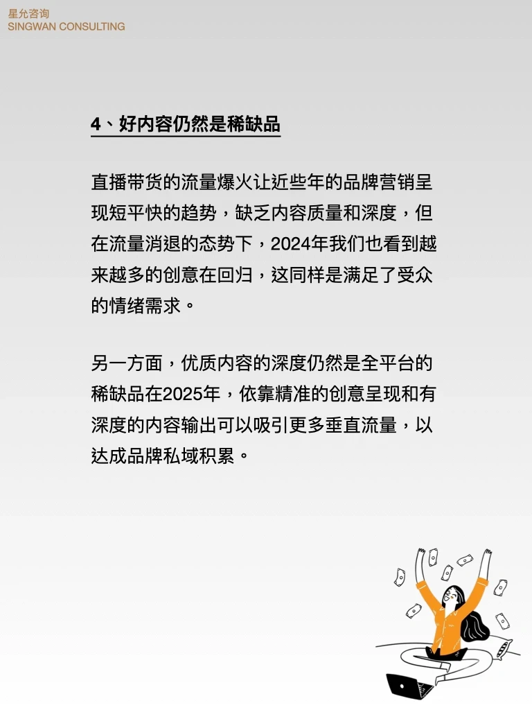 品牌策略｜2025年的营销趋势