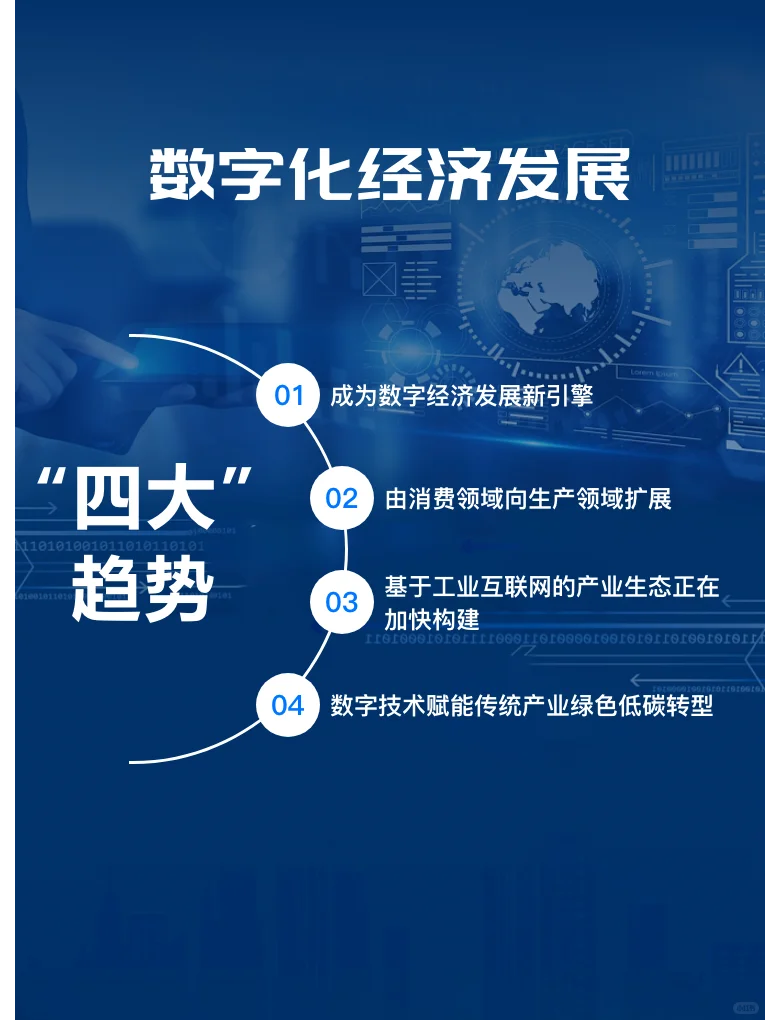 数字化经济发展的四大趋势,值得关注!