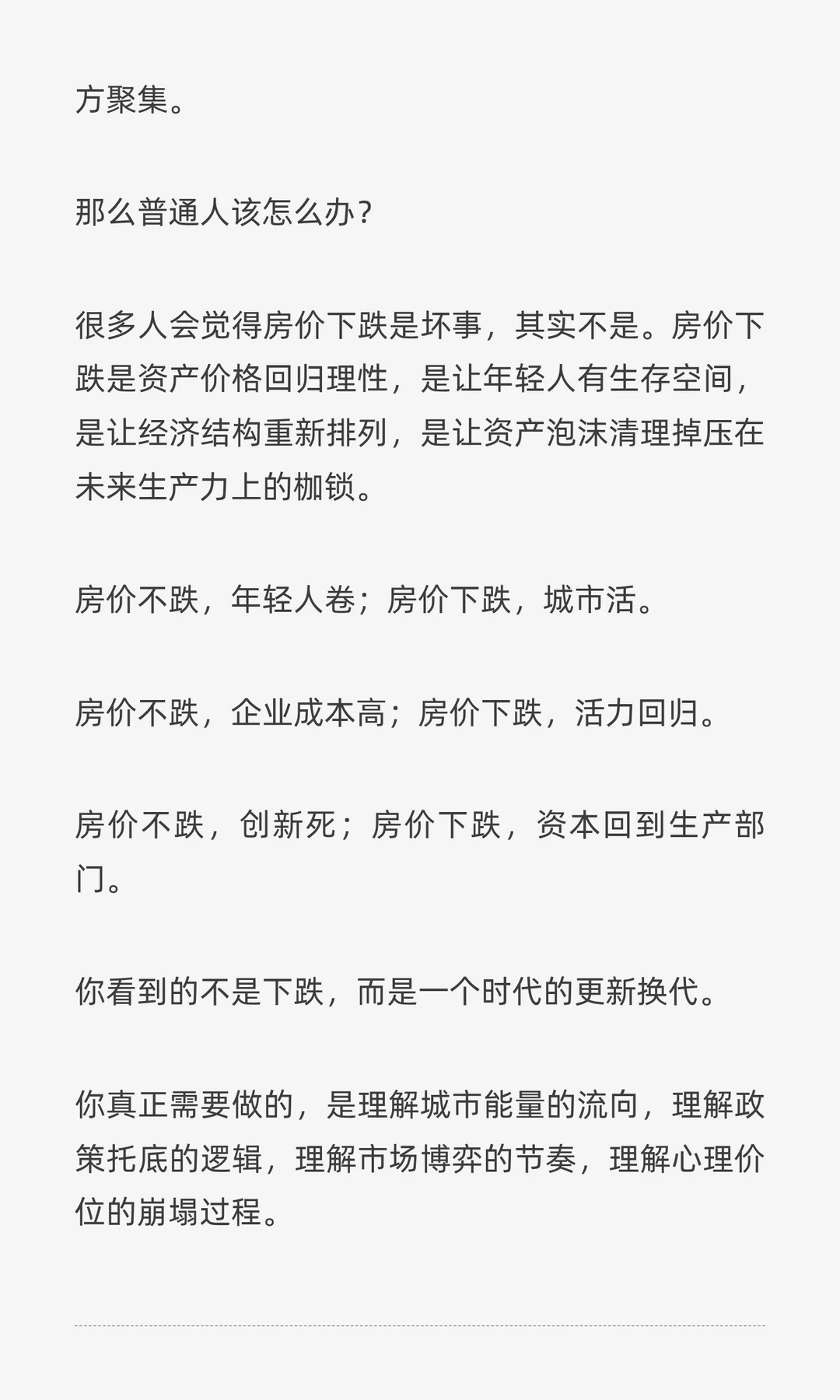 一二线城市房价还有多少下跌空间