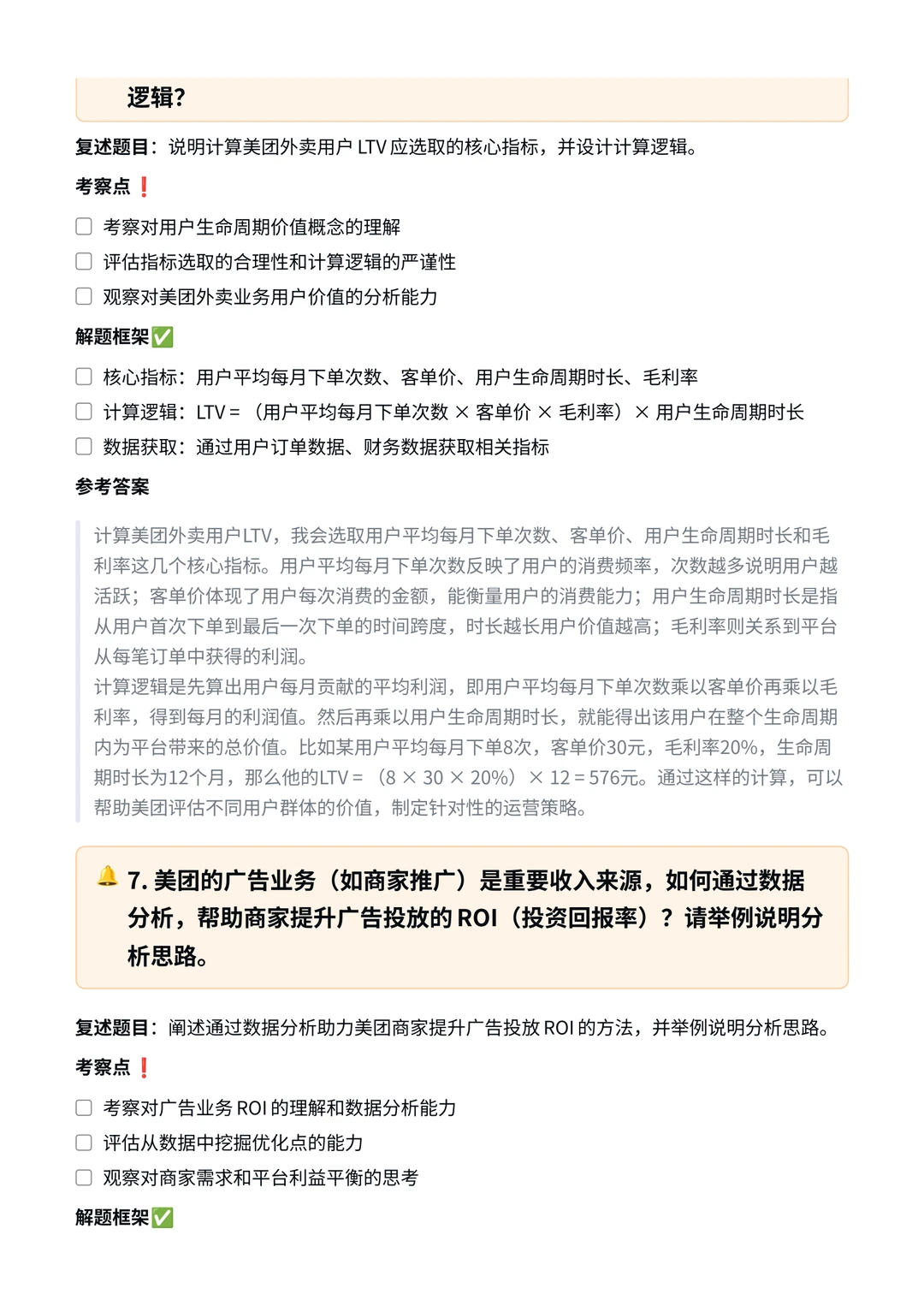 美团|商业分析岗面经✅