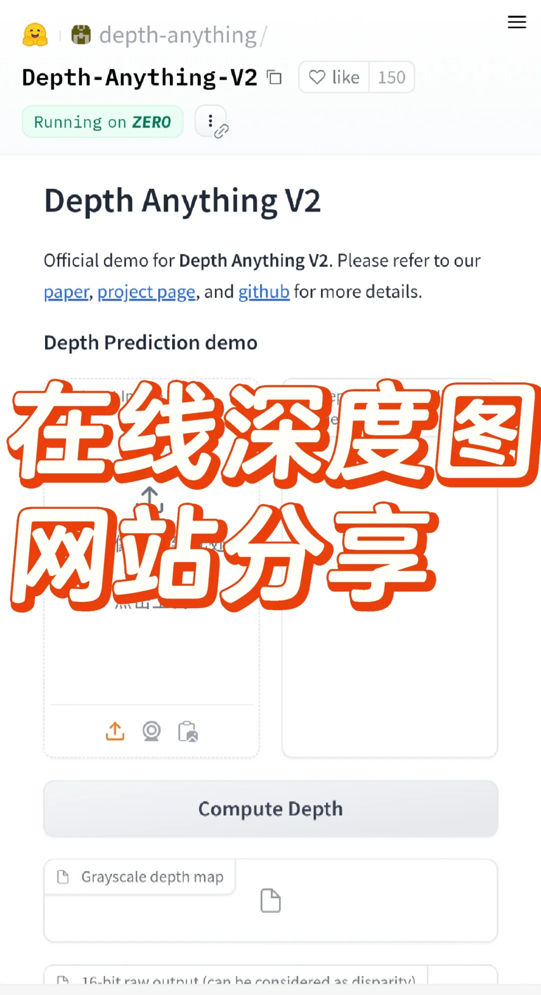 最强深度图在线网站分享