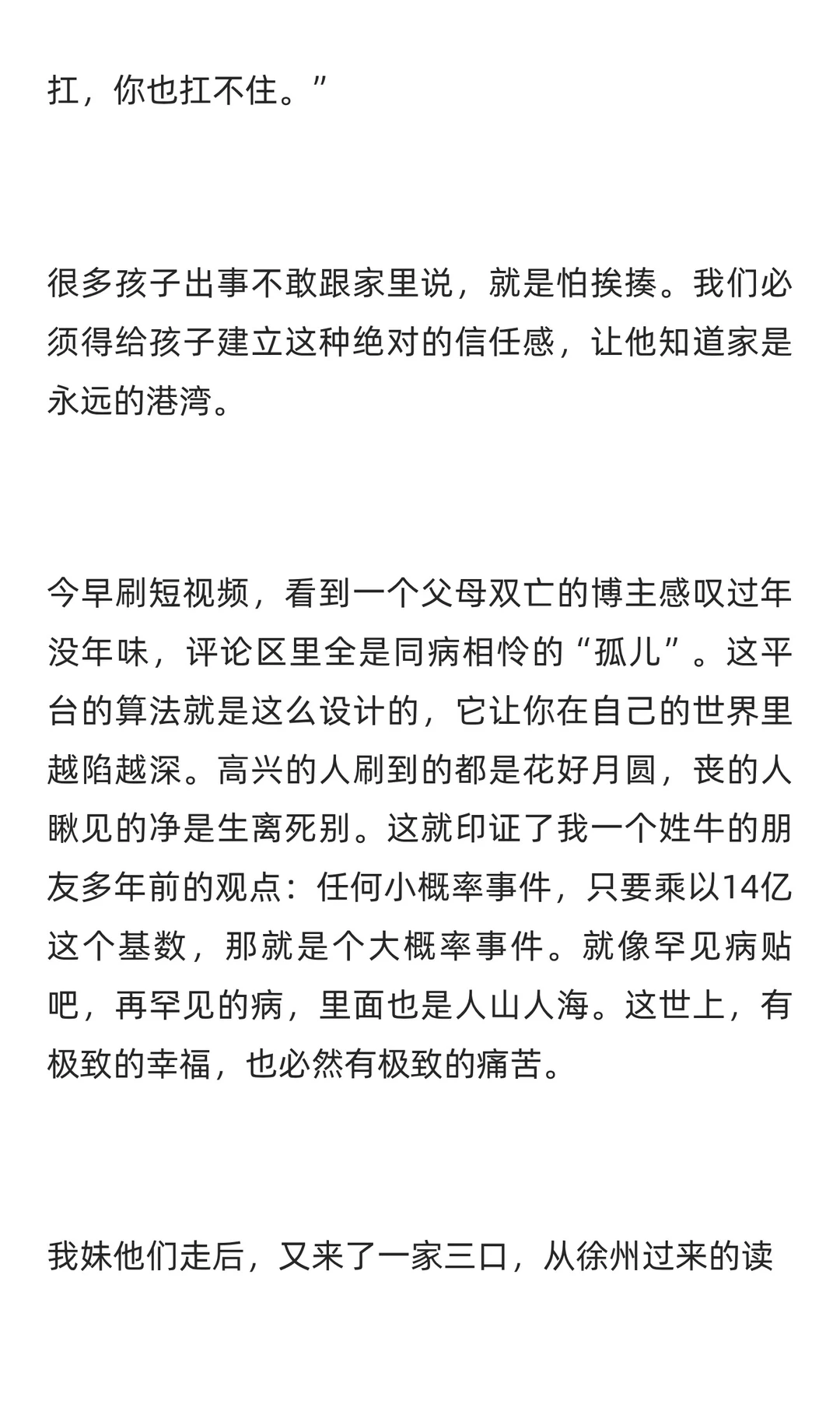 红包是门经济学，乡野是本生存经
