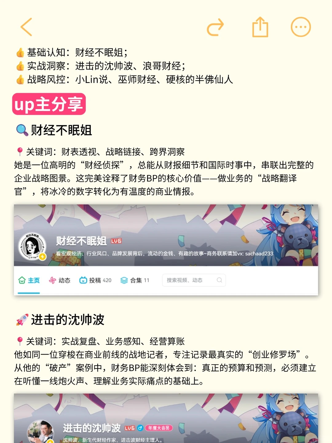 小破站简直是财务BP的天堂啊！！！
