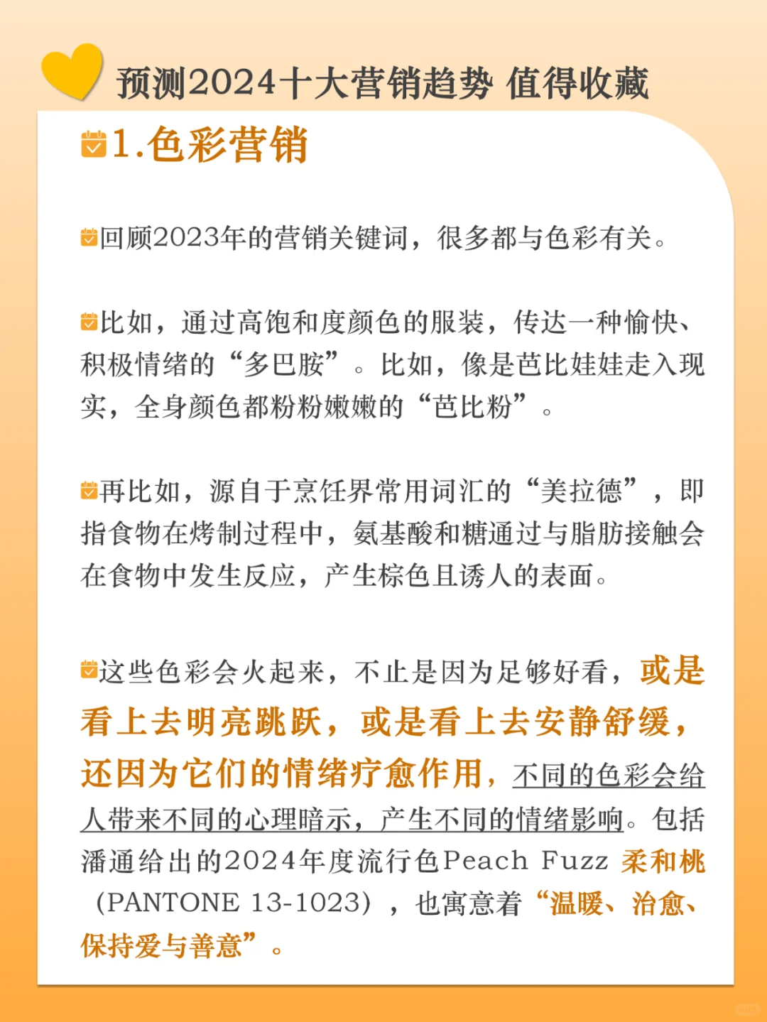 分享|2024十大营销趋势 值得收藏