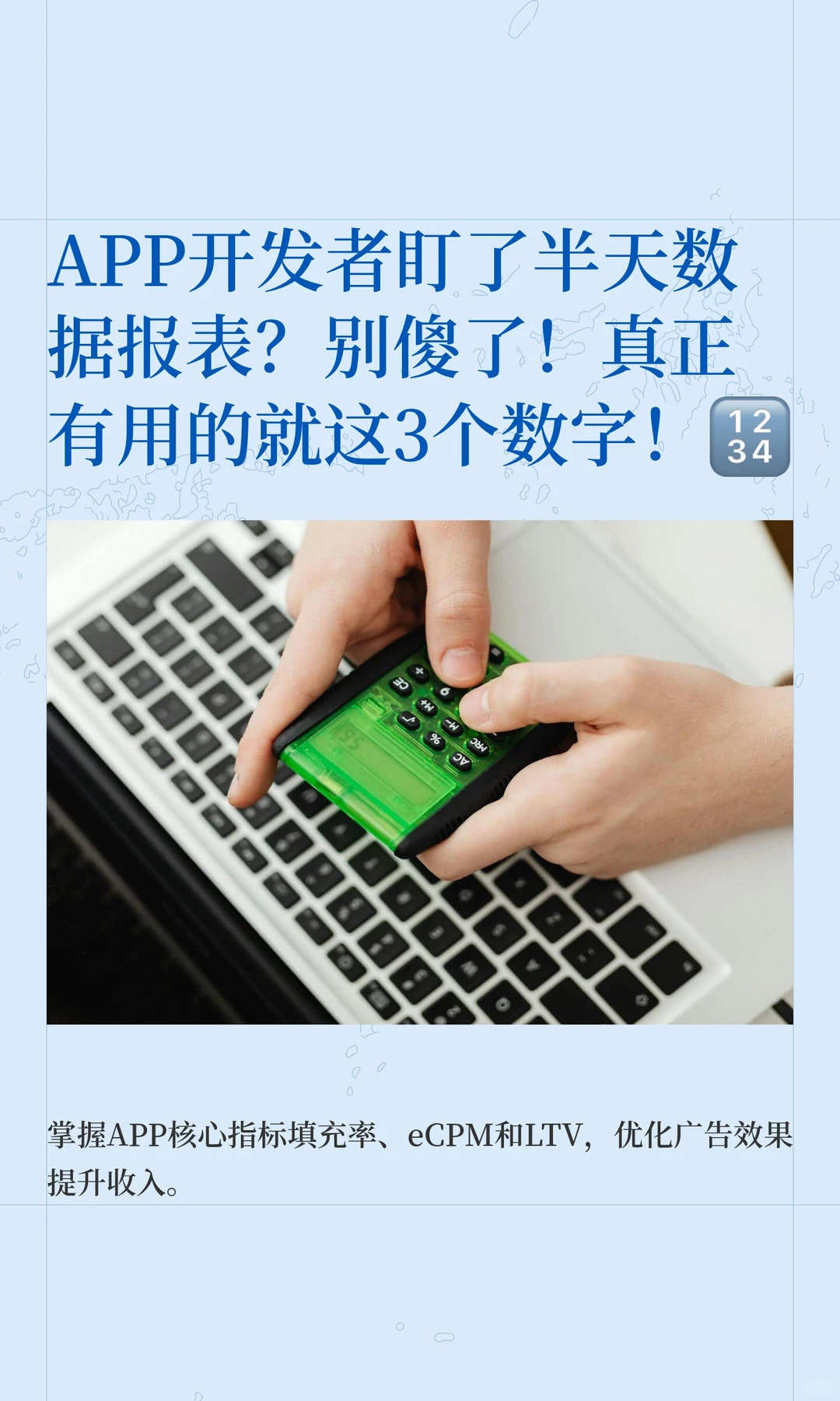 APP开发者盯了半天数据报表？别傻了！真正