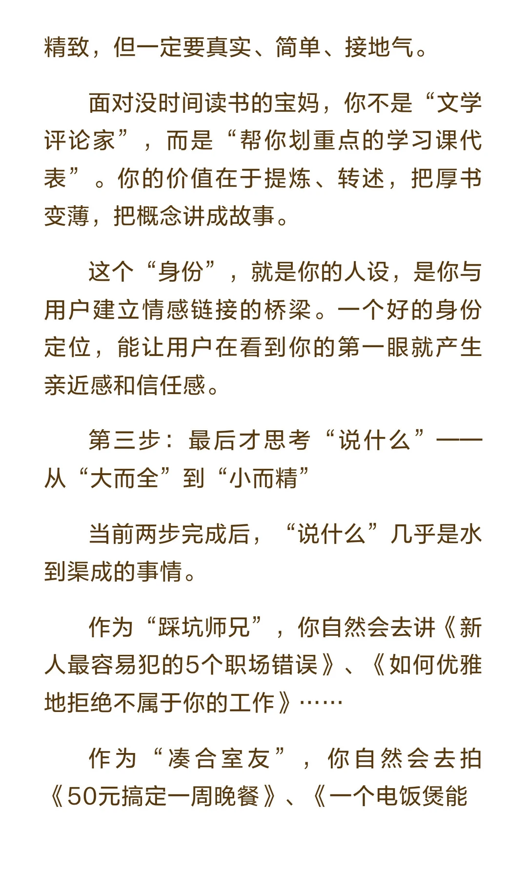 如何让自媒体内容数据更好