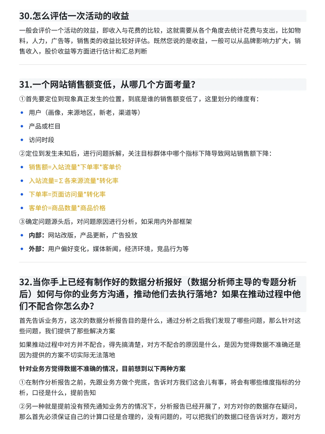 业务分析常见面试题，存一下吧很难找全了！