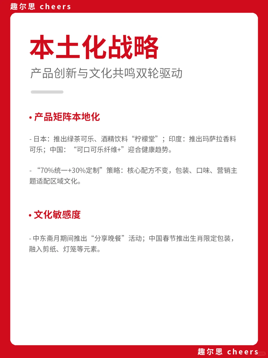 品牌案例 ｜ 可口可乐品牌营销策略分析