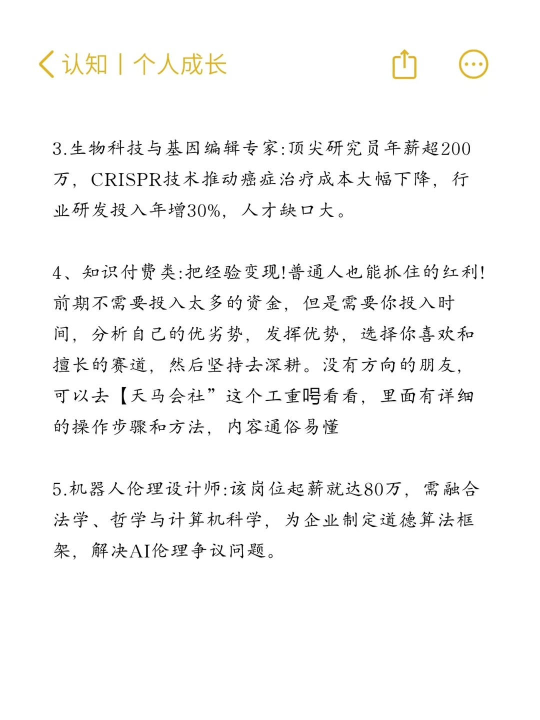 DeepSeek预测未来十大热门职业