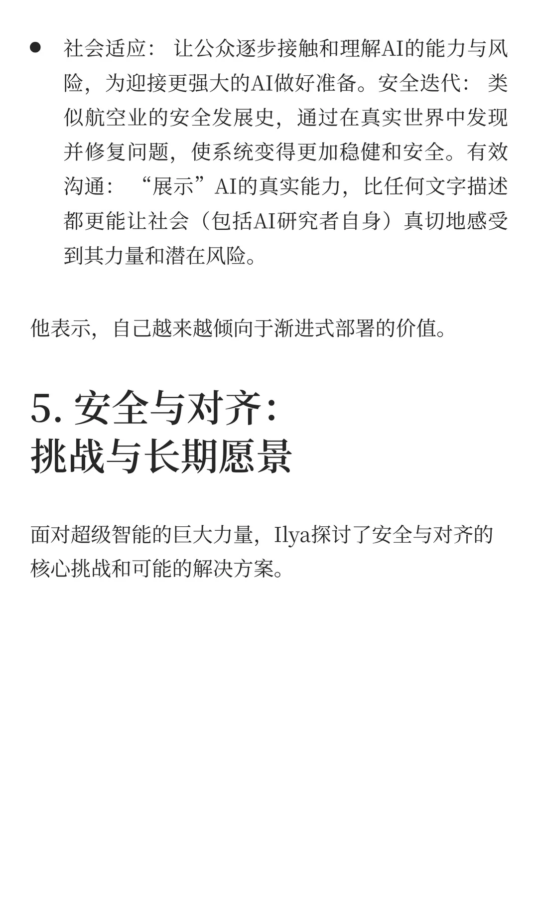 Ilya Sutskever 最新访谈纪要