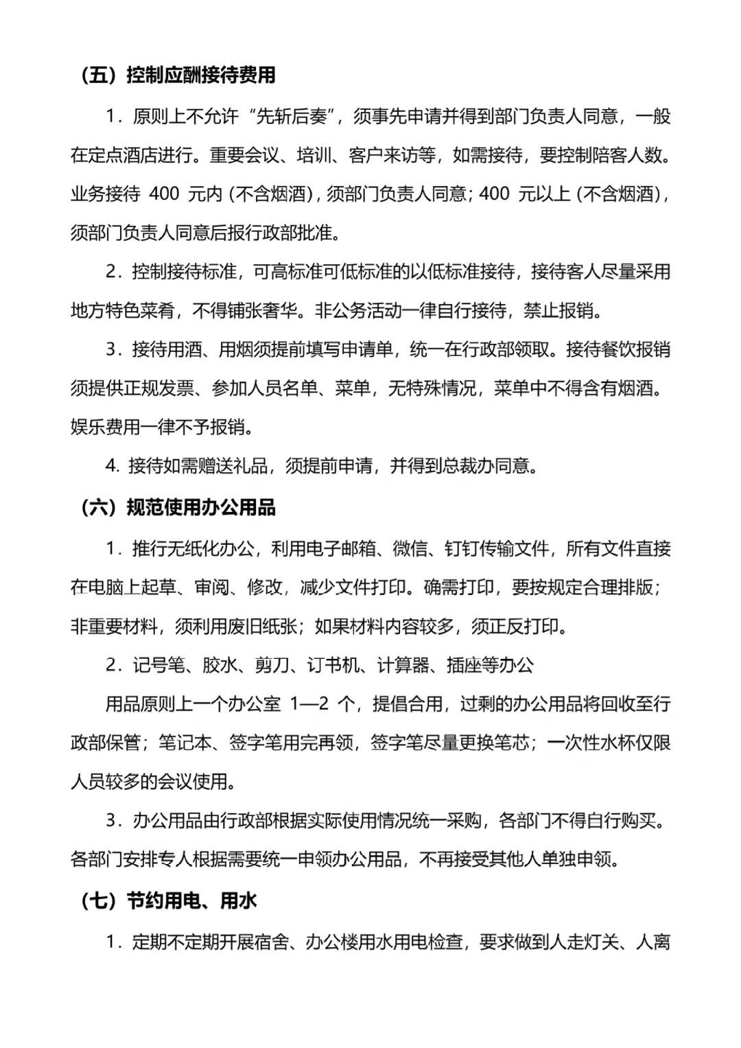 24年下半年人事工作重点降本增效增效