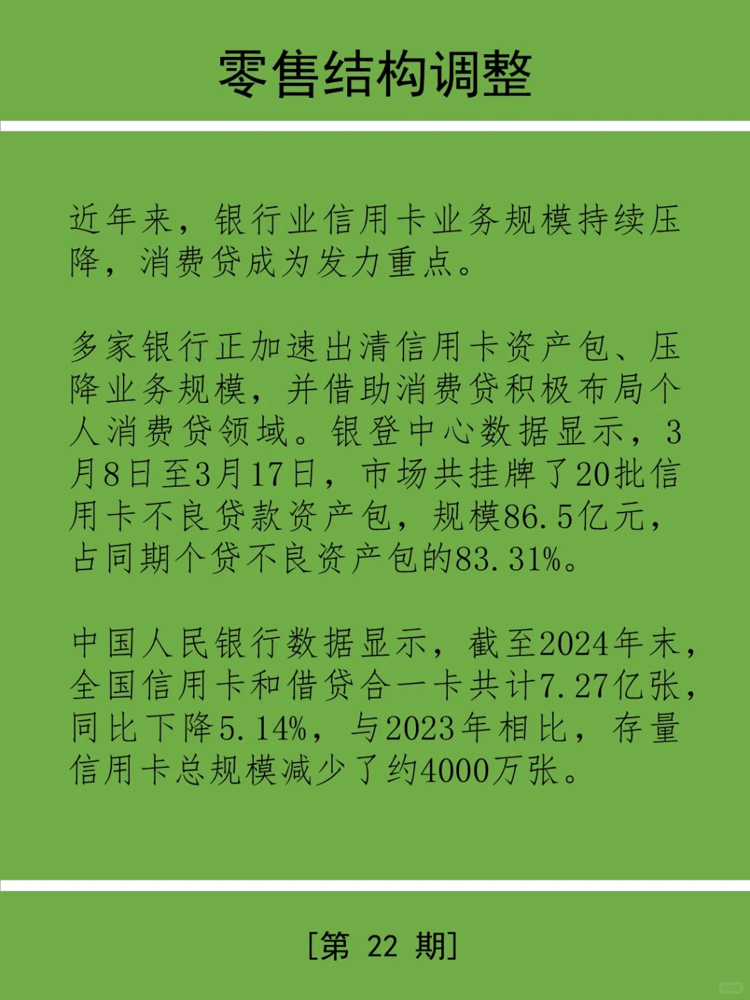 三分钟学金融第22期:消费金融