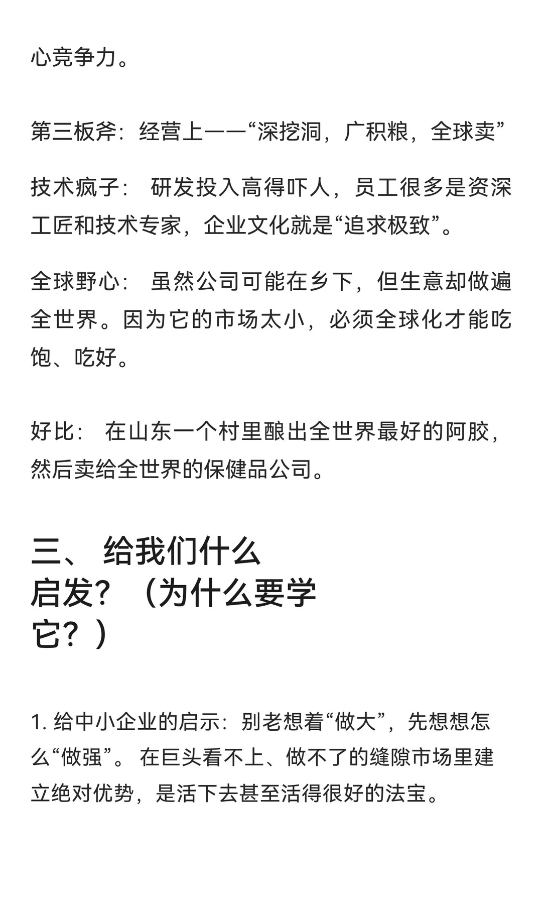 《隐形冠军》闷声发大财，才是真正厉害的活