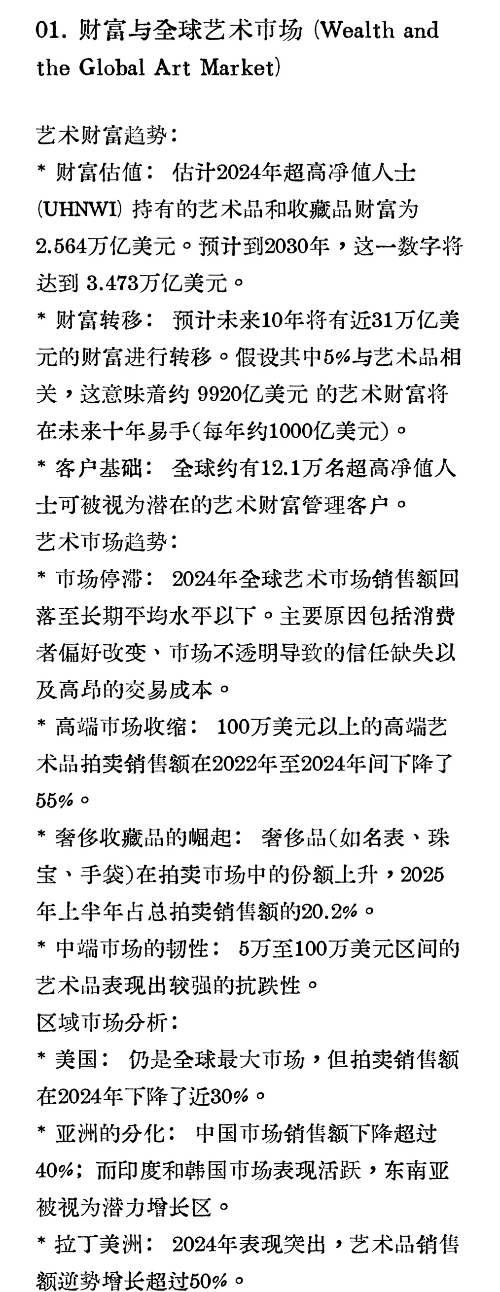 德勤 艺术与金融报告2025