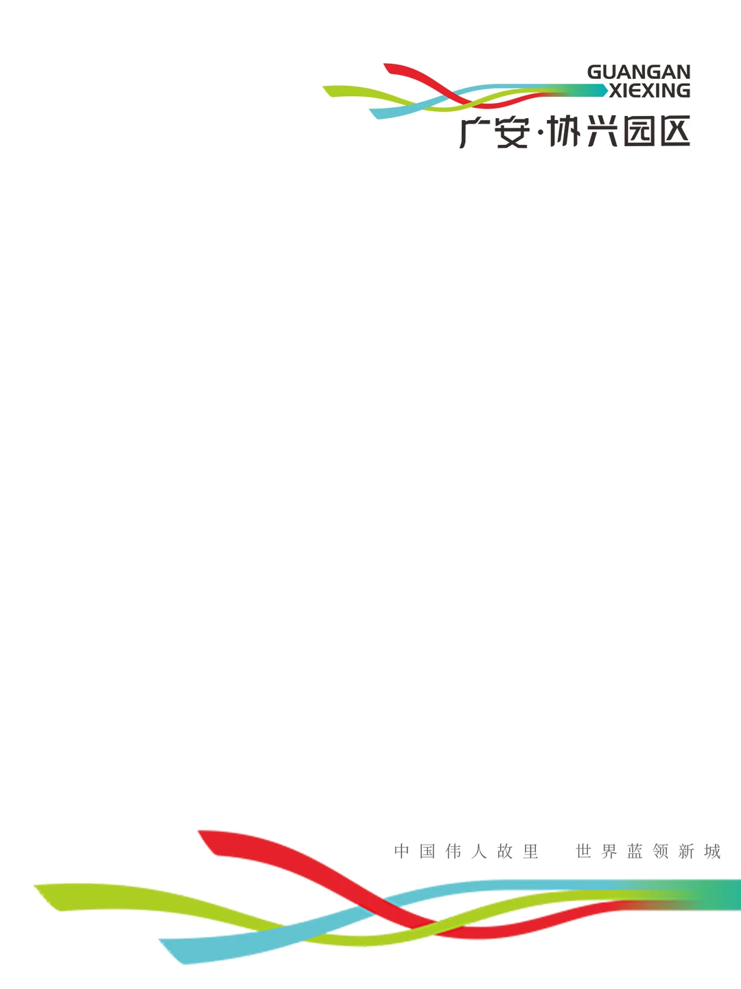 广安协兴园区|logo设计