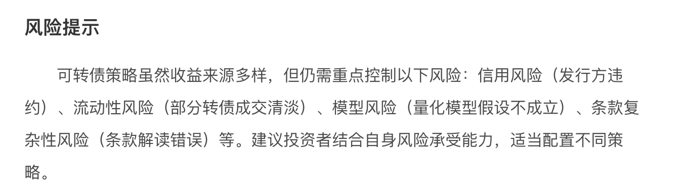 可转债策略全解析：各类策略的收益来源