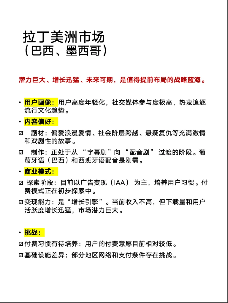 短剧出海，海外有大把的想象空间?