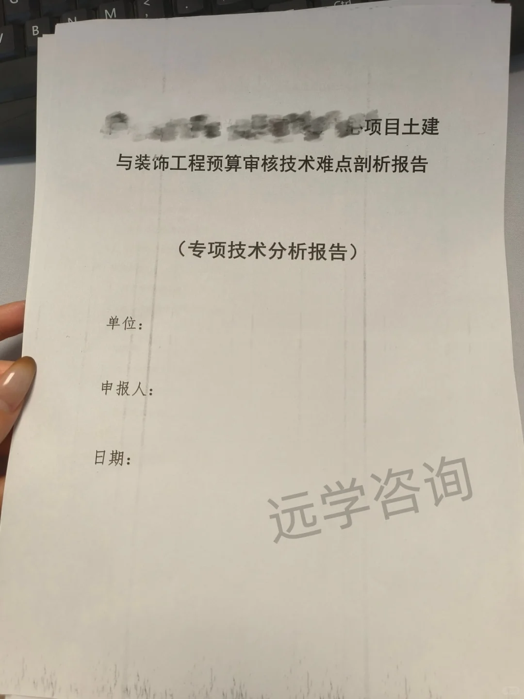 评职称加分密码！专项技术分析报告太香了✨