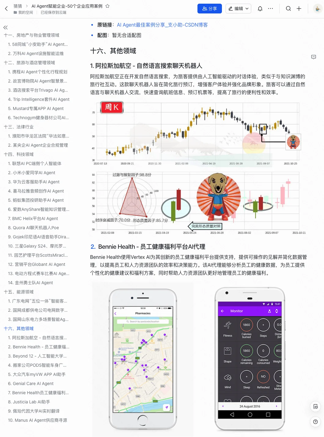 AI Agent 企业应用 50个落地 案例拆解