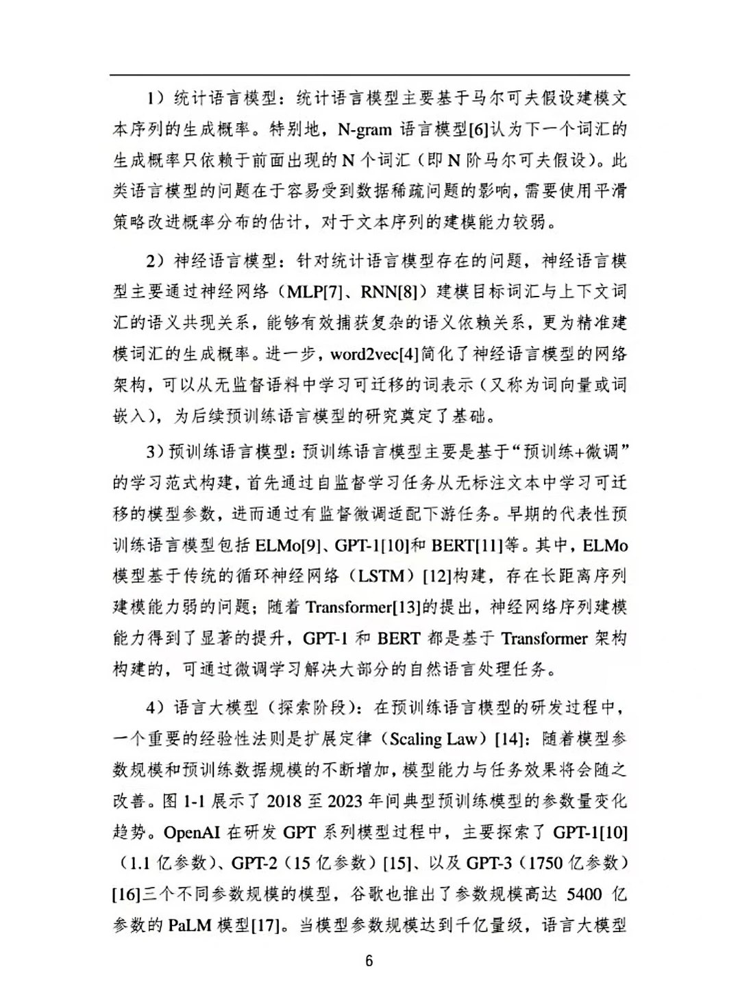 中国人工智能白皮书—大模型技术2024版