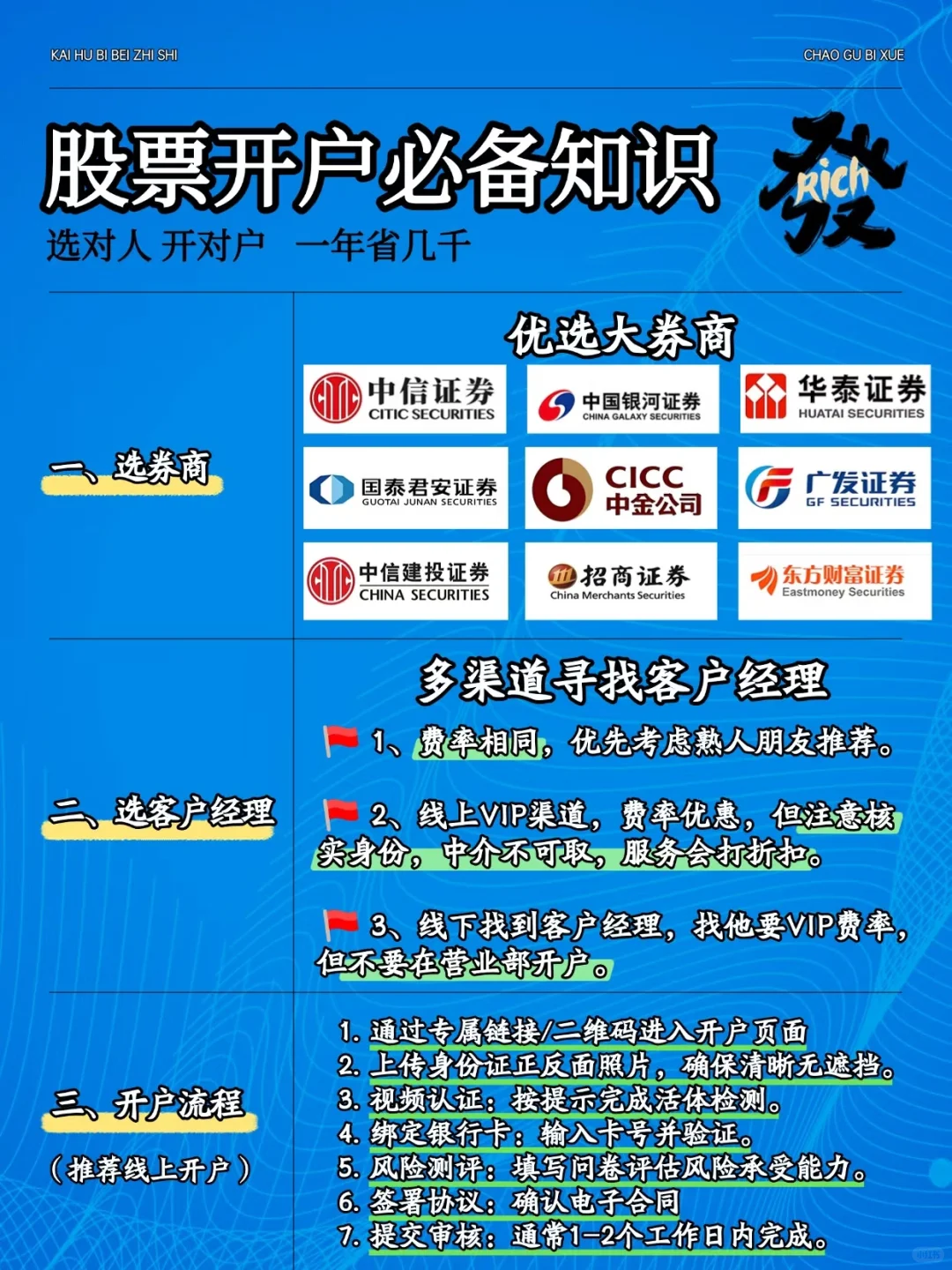 阿汤哥严选 炒股开户入门指南(¬◡¬)✧