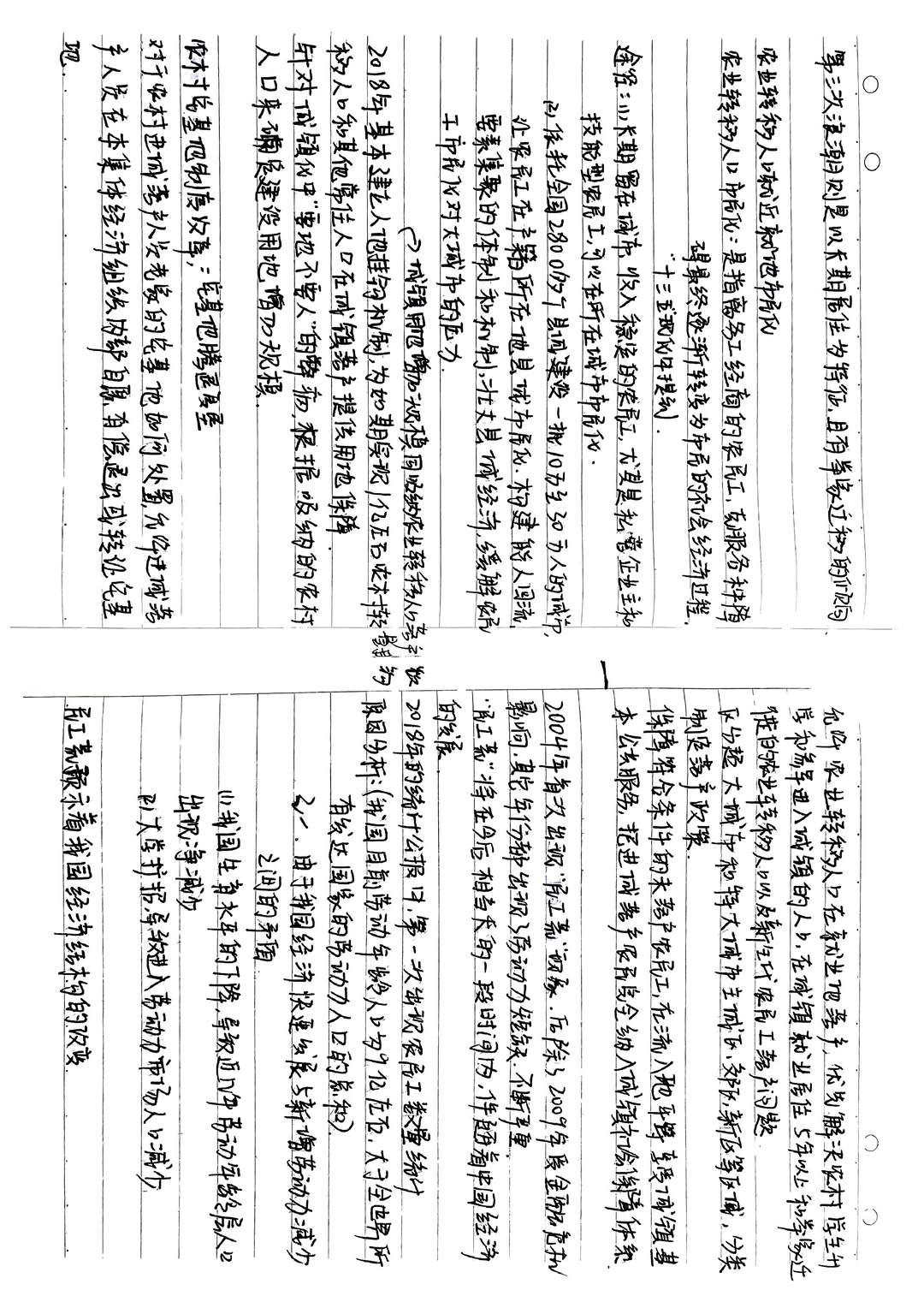 中国经济地理笔记?