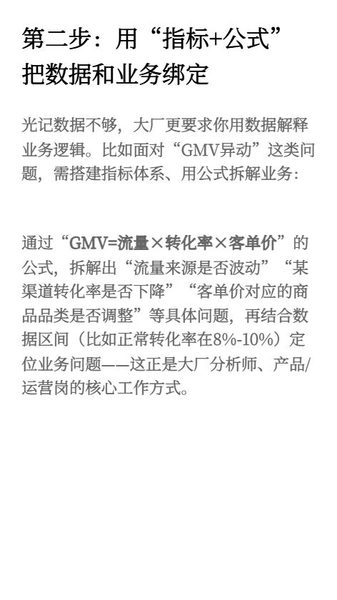 大厂要求的“数据敏感性”如何培养？